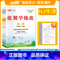 英语[HN牛津版湖南] 四年级上 [正版]2025春2024优翼学练优小学一年级二年级三年级四年级五年级六年级12345