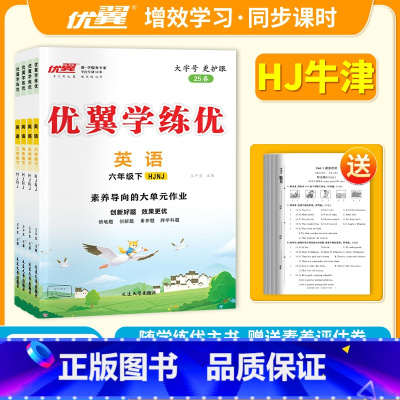 英语[HN牛津版湖南] 四年级上 [正版]2025春2024优翼学练优小学一年级二年级三年级四年级五年级六年级12345