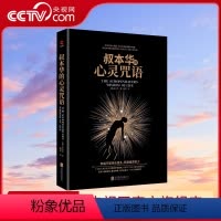 [正版]央视网叔本华的心灵咒语 (德)叔本华 黑金系列 世界哲学书籍 西方哲学经典书籍 人生指南 写给每个还在为别人而