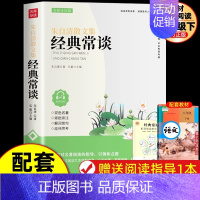 [同步人教版]经典常谈(赠手册) [正版]傅雷家书 钢铁是怎样炼成的和经典常谈朱自清8八年级下册必读课外书初中原著课外阅
