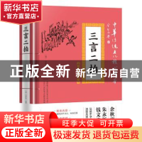 正版 三言二拍 冯梦龙 天地出版社 9787545548532 书籍