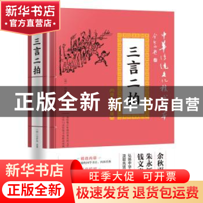 正版 三言二拍 冯梦龙 天地出版社 9787545548532 书籍