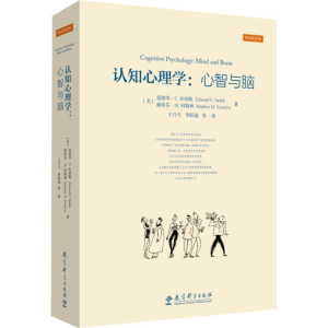 [M]认知心理学:心智与脑-9787519110345
