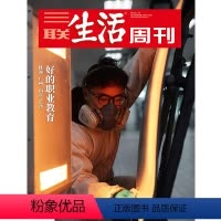 [正版]三联生活周刊2022年第46期1213 好的职业教育 株洲 广州 南京 长沙