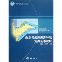音像山东省近海海洋环境资源基本现状马德毅,侯英民 编