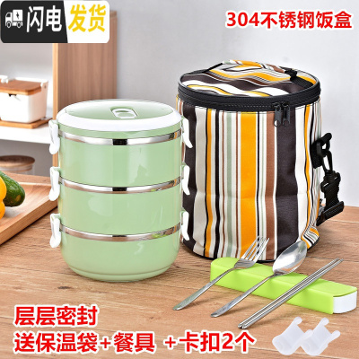 三维工匠密封304不锈钢保温饭盒成人可爱便当盒2学生3多层4日式上班族餐盒 三层北欧绿(送保温袋+餐具)