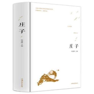 正版新书]庄子杨建峰9787565832840