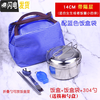 三维工匠蒸饭盒304不锈钢饭盒圆形双层食堂饭缸成人铁饭盒便当盒学生带盖 14CM+勺(送筷+盒)+蓝色饭盒袋