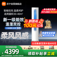 米家小米空调3匹柔风版速冷静新一级能效立式柜机分区送风智能互联R1X1以旧换新