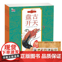 中国神话故事绘本 神话是每个民族 国家的文化源泉 了解本国神话是每个孩子必备的文化素养 不流于俗的插画 正版书籍