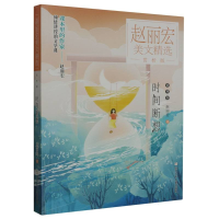 音像时间断想(赏析版)/赵丽宏美文精选赵丽宏|责编:卢科利