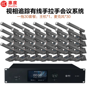 惠度(HuiDu)BA-8820有线手拉手会议麦克风摄像跟踪远距拾音讨论会议演讲表决智能方管电容话筒一拖三十