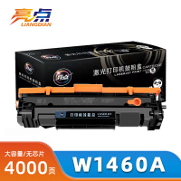 亮点硒鼓W1460A大容无芯片 支