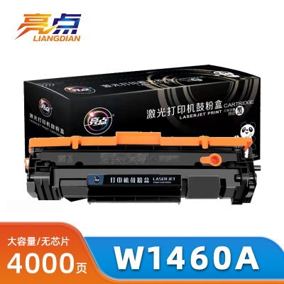 亮点硒鼓W1460A大容无芯片 支