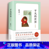 [正版]平凡的世界路遥原著学生版初中生必读文学小说中学生八年级下册阅读名著课外书籍普及本全集现当代文学小说初中学生