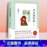 [正版]平凡的世界路遥原著学生版初中生必读文学小说中学生八年级下册阅读名著课外书籍普及本全集现当代文学小说初中学生