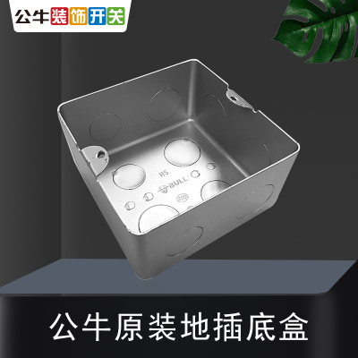 bull公牛地插暗盒金属浅底盒h5暗装底盒地脚插座地插底盒线盒品牌