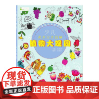 少儿美术分步详解·植物大观园