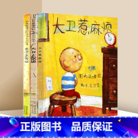 大卫不可以+大卫上学去+大卫惹麻烦 [正版]大卫不可以系列绘本精装全套5册 大卫上学去惹麻烦圣诞节到啦快长大吧0-6岁幼