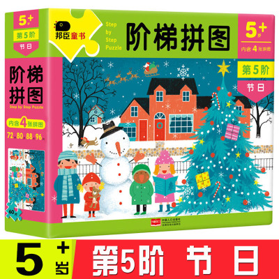 邦臣小红花阶梯拼图第5阶节日婴幼儿早教启蒙全脑开发益智开发玩具儿童趣味游戏动手动脑全脑逻辑思维训练书籍幼儿园益智游