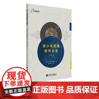 青少年歌曲新作品集(一)