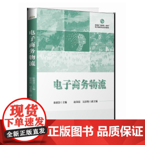 电子商务物流