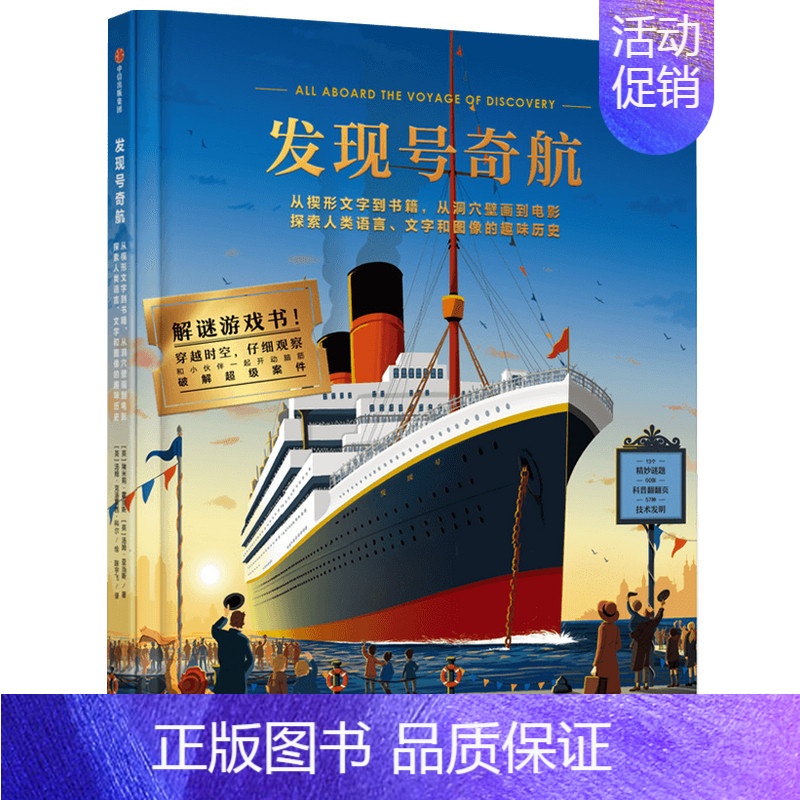[正版]发现号奇航(精) 汤姆·亚当斯,埃米莉·霍金斯 书籍 出版社 益智游戏/立体翻翻书/玩具书