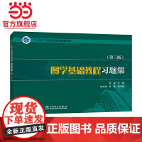 “十三五”普通高等教育规划教材 图学基础教程习题集(第三版)