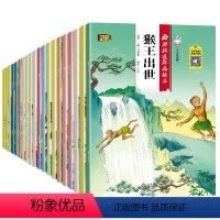 [正版]全20册西游记连环画绘本孙悟空大闹天宫大字彩图注音版 儿童3-6周岁幼儿园故事绘本 16开大开本有声伴
