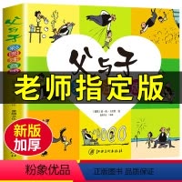 [正版]父与子书全集 小学生彩色注音版漫画书 父与子漫画书完整版原版二年级课外必读书老师一年级三年级带拼音的书目