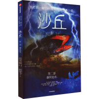 音像沙丘 穆阿迪布 第2部(美)弗兰克·赫伯特