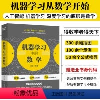 [正版]机器学习中的数学人工智能数学基础知识书籍机器学习方法ai算法线性代数python机器学习入门教程计算机深度学习