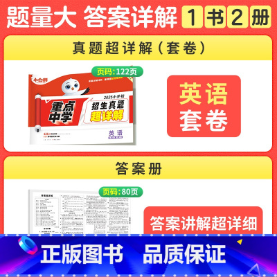 英语❤小升初真题[套卷]1本 [正版]2025万唯小白鸥小升初真题卷数学语文英语毕业分班考试卷重点中学2024招生真题试