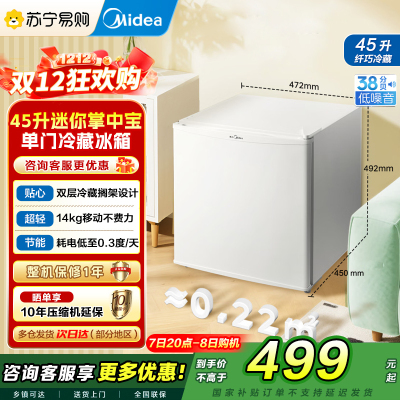 美的(Midea)小冰箱45升单门迷你微型租房宿舍办公室家用冷藏小型节能省电电冰箱低音 美妆可用BC-45M