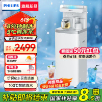 飞利浦冰块茶吧机2025新款家用智能下置水桶高端立式饮水机冰境T1