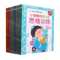 [N]小笨熊数感启蒙思维训练(彩图版小笨熊中文分级阅读拓展版第10级共20册)-9787554712252
