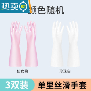 敬平丝滑植绒加绒加厚冬天洗衣服手套防水一体绒家务洗碗手套女 单里手套3双(颜色随机发货) L