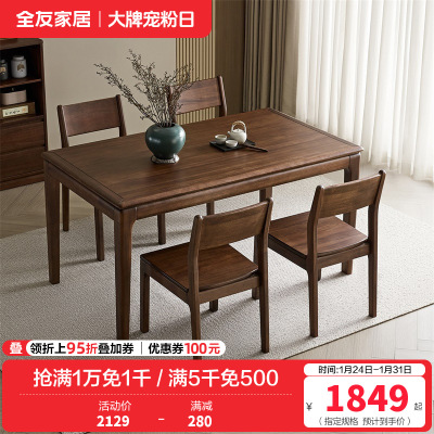 全友家居新中式饭桌客厅餐厅小户型家用长方形桌子轻奢餐桌