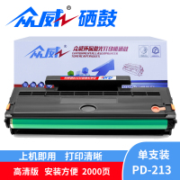 众威硒鼓PD-213支