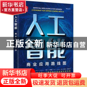 正版 人工智能 商业应用路线图 (美)杰弗里·L.康威德克,(美)杰森