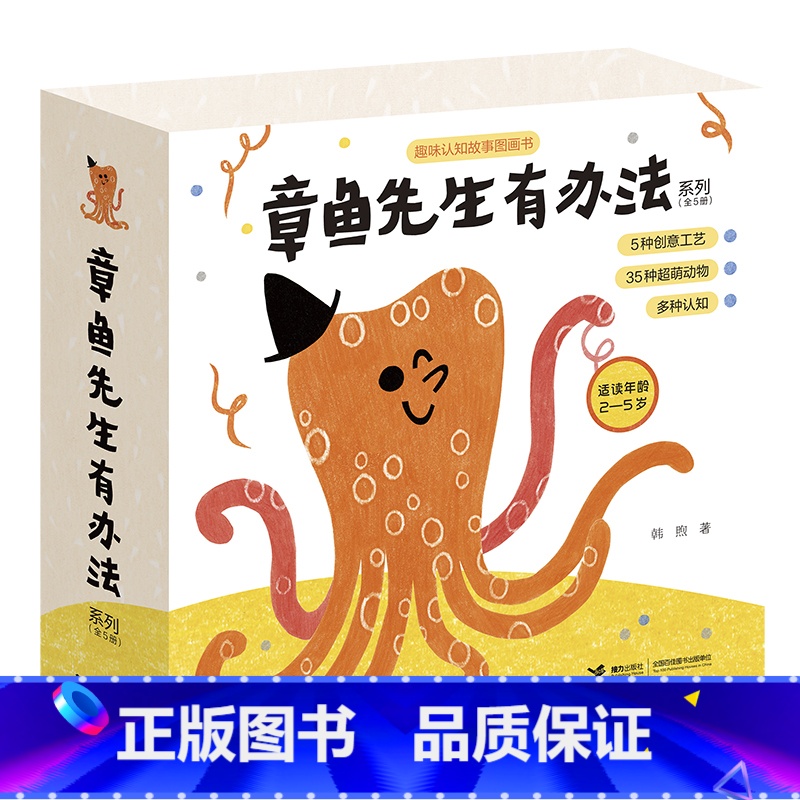 [共5册]章鱼先生有办法系列 [正版]精装 章鱼先生卖雨伞 3-4-5-6-8岁儿童绘本图画书 幼儿园小学生课外书籍 阅