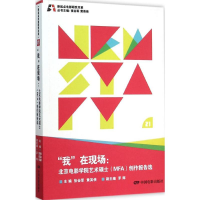 音像"我"在现场张会军,黄英侠 主编;张会军,黄英侠 丛书主编