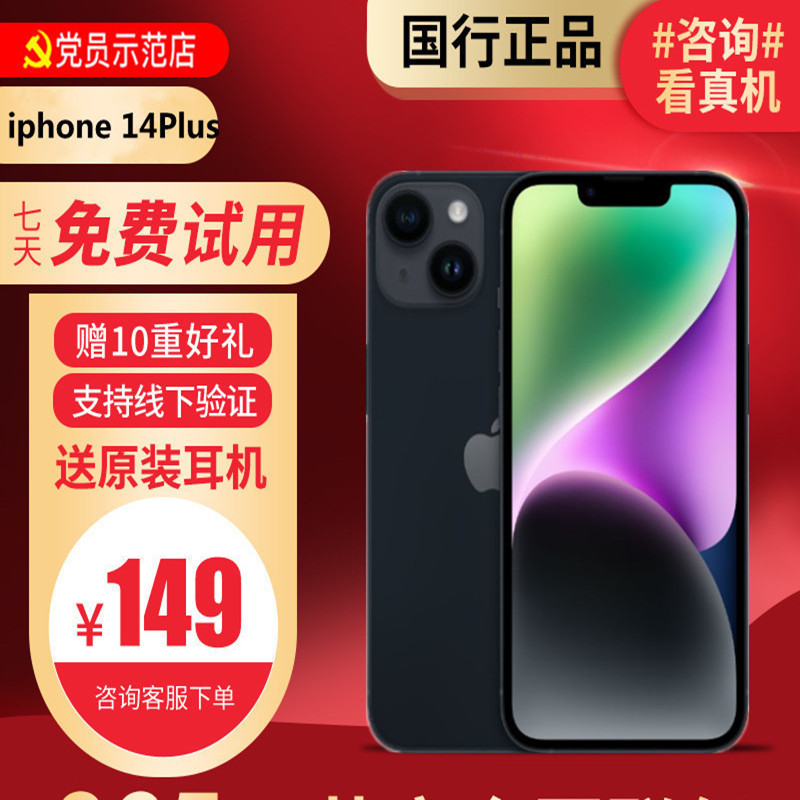 [99新]Apple/苹果 iPhone 14plus 128G黑色 二手手机 二手苹果 14Plus iPhone14