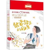 正版新书]儿童文学光荣榜•银杏路上的白果张国龙9787514380897