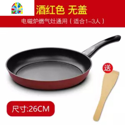 [26cm煎锅]无油烟不粘锅具平底锅小炒锅电磁炉燃气 FENGHOU 带锅盖[加厚款]酒红色
