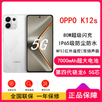 [全新]OPPO K12s 星芒白 8GB+128GB 第四代骁龙6 5G芯 7000mAh大电池 80W闪充 120Hz 支持NFC 红外遥控 5G手机