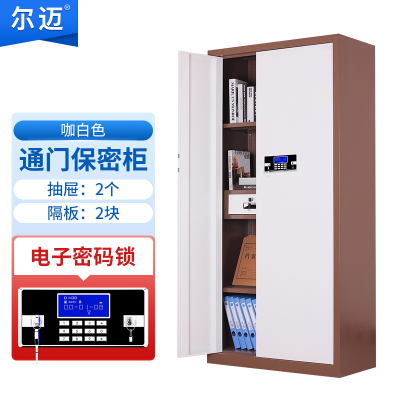 尔迈 电子保密柜钢制智能电子密码锁办公资料档案柜保密文件柜双保险防盗加厚铁皮柜 咖白套色通体内二斗