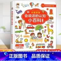 [百科知识]会说话的认知小百科(点读发声) [正版]会说话的唐诗三百首点读发声书幼儿早教全集儿童有声点读书手指播放书撕不