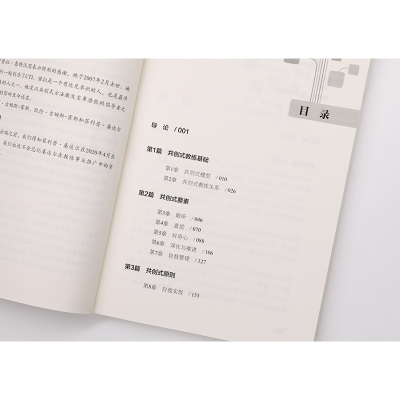 [M]共创式教练 转变对话 蜕变人生(第4版) (美)亨利·吉姆斯-霍斯 等 著 王宇 译 -9787121397875