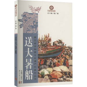 正版新书]送大暑船辛姗珊,洪毓廷 著9787554027660